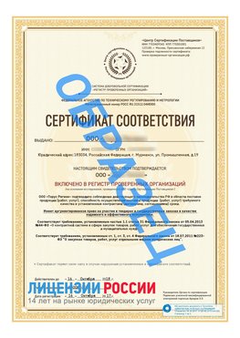 Образец сертификата РПО (Регистр проверенных организаций) Титульная сторона Рубцовск Сертификат РПО